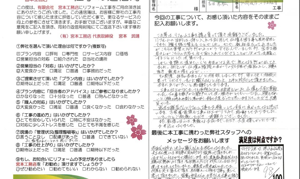 狭山市　K様