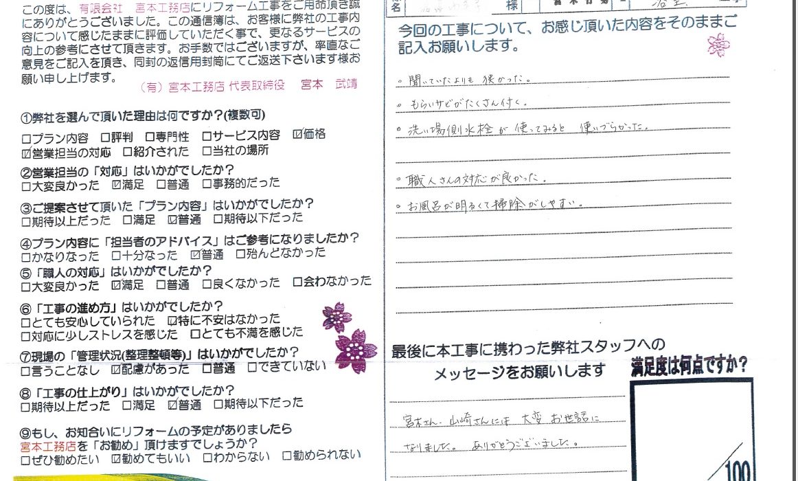 狭山市　W様
