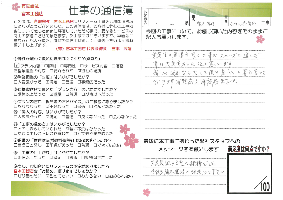 狭山市　K様