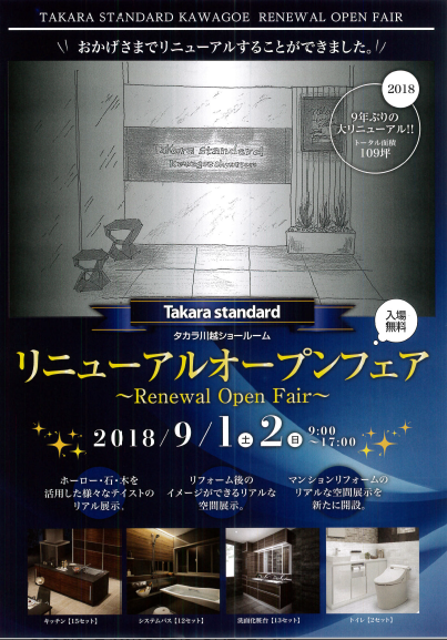 タカラ川越ショールームリニューアルOPEN！