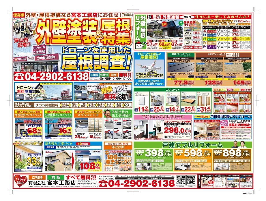 【お知らせ】2021.4 最新版チラシが出来上がりました☆