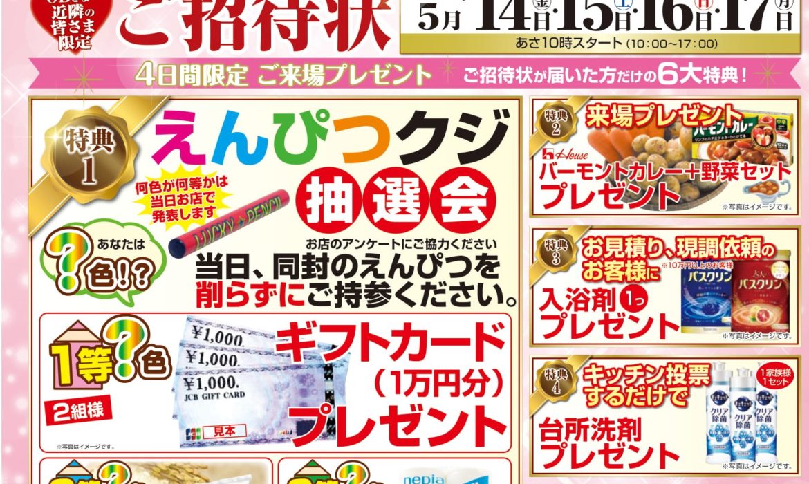 宮本工務店ショールームOPEN4周年記念感謝祭