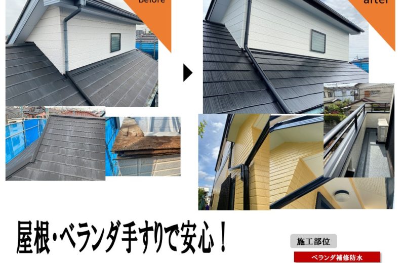 施工事例「狭山I様邸 屋根・ベランダ塗装」