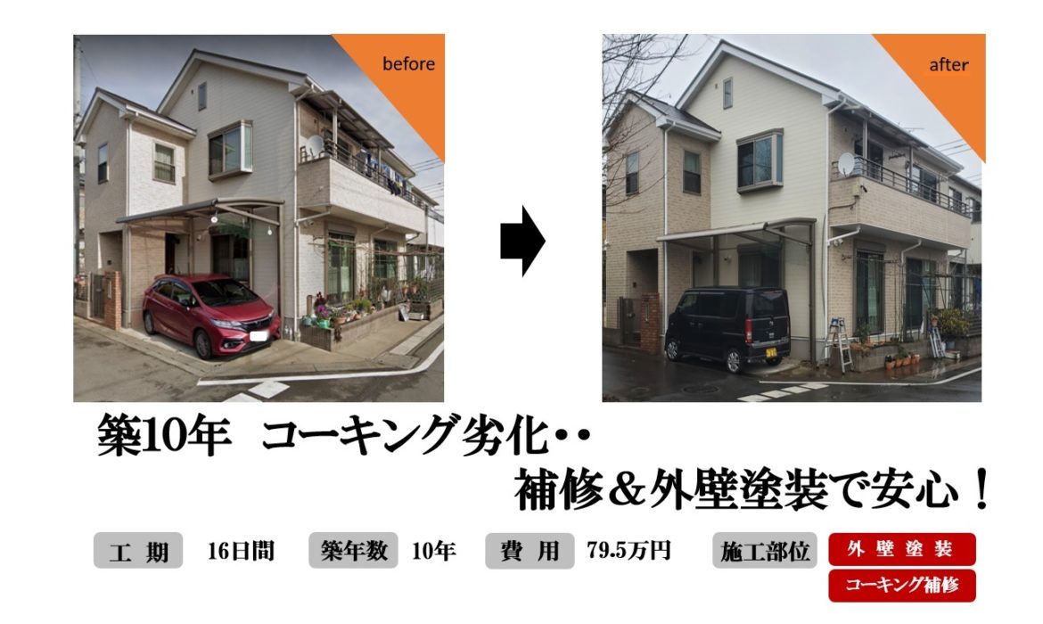 狭山市　外壁塗装工事　　施工事例