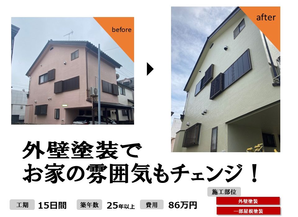 入間市外壁塗装