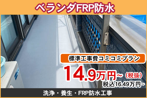 btn_gaihekiref-frpbousui20220715