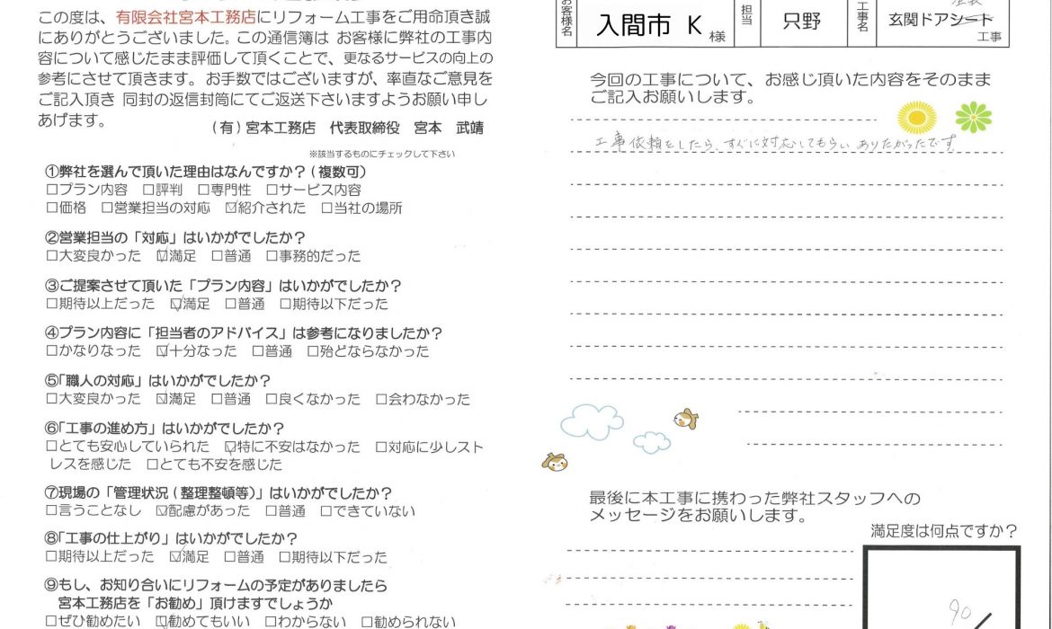 【お客様の声】入間市K様邸　玄関ドア塗装