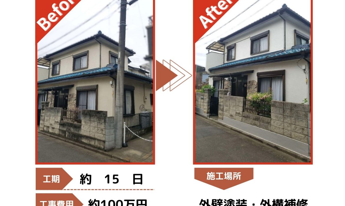 入間市　外壁塗装・外構補修