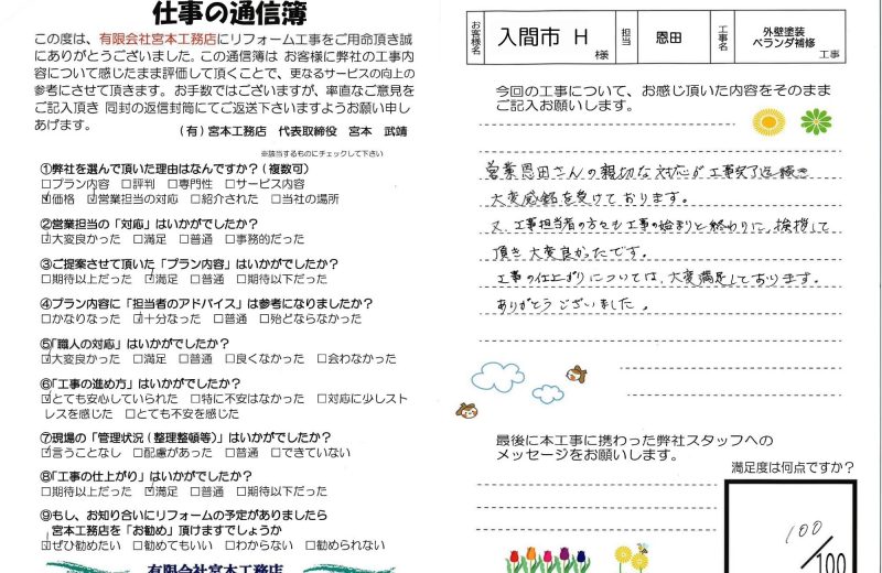 【お客様の声】入間市H様邸　外壁塗装・ベランダ補修