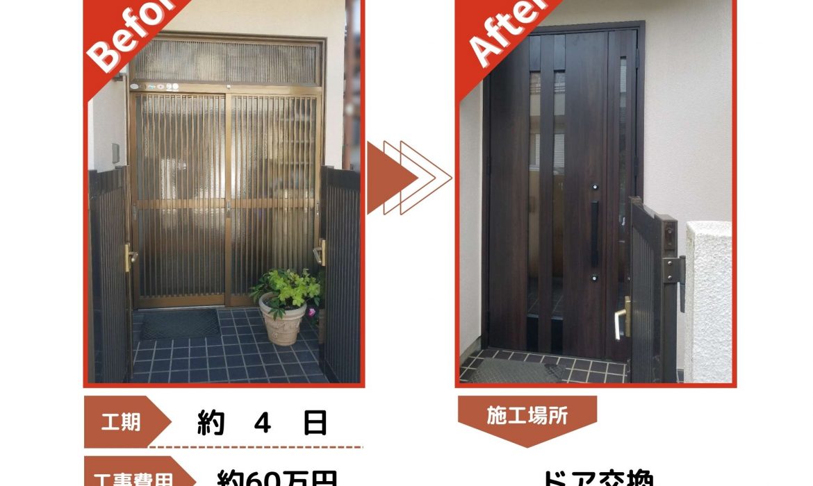 入間市　玄関ドア交換工事