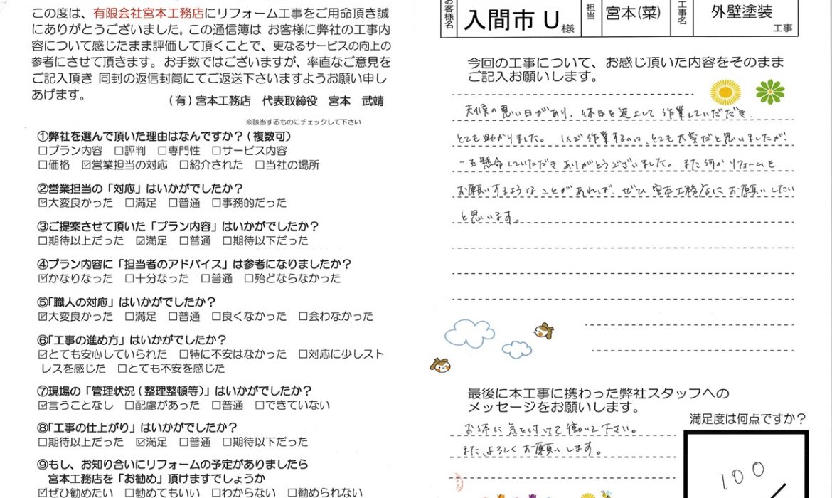 【お客様の声】入間市U様邸 外壁・屋根塗装工事