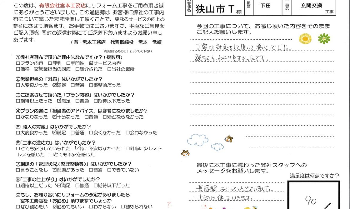 【お客様の声】狭山市T様邸 玄関交換工事