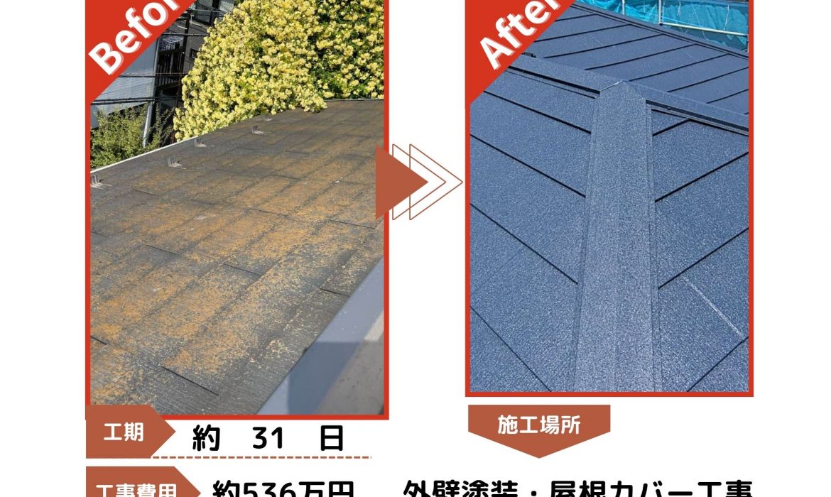 狭山市 外壁・屋根塗装