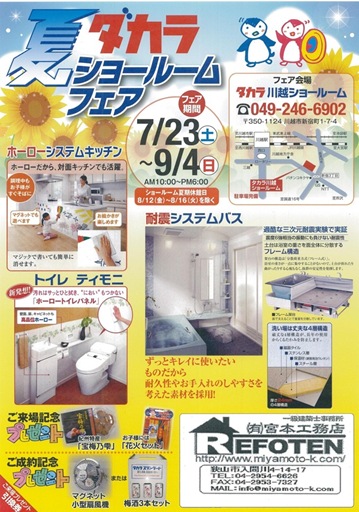 タカラチラシ